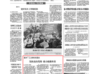 《安徽日报》报道必威西汉姆联发挥高校优势 助力精准扶贫