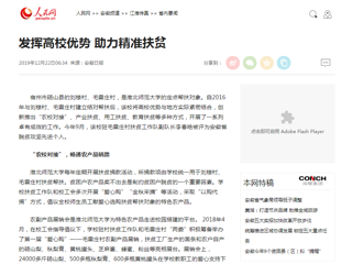 【人民网】报道必威西汉姆联发挥高校优势 助力精准扶贫