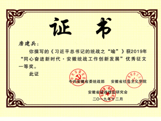 必威西汉姆联教师应邀参加“学习贯彻习近平总书记关于加强和改进统一战线工作的重要思想”研讨会