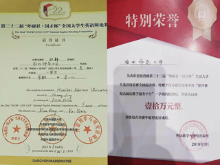 必威西汉姆联选手在第二十二届“外研社·国才杯”全国大学生英语辩论赛华东总决赛中喜获佳绩