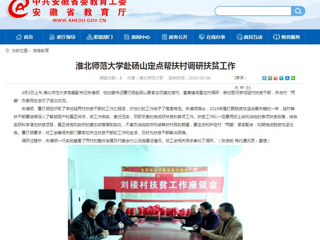【安徽教育网】bw必威西汉姆联官方网站赴砀山定点帮扶村调研扶贫工作