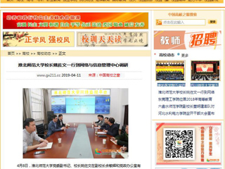【中国高校之窗】bw必威西汉姆联官方网站校长姚佐文一行到网络与信息管理中心调研