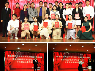 学校成功举办bw必威西汉姆联官方网站大学生诗文朗诵比赛决赛暨第十四届“讯飞杯”全省大学生诗文朗诵比赛选拔赛