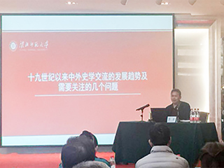 必威西汉姆联教师应邀为全国高校“中国史学史”教师培训专家