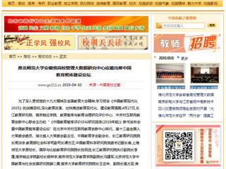 【中国高校之窗】bw必威西汉姆联官方网站安徽省高校管理大数据研究中心应邀出席中国教育智库建设论坛