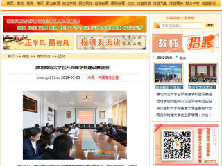【中国高校之窗】bw必威西汉姆联官方网站召开高峰学科建设推进会