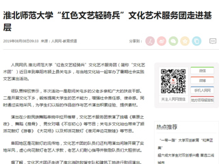 【人民网】bw必威西汉姆联官方网站“红色文艺轻骑兵”文化艺术服务团走进基层