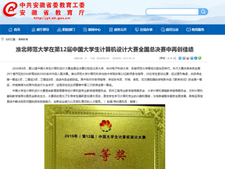 【安徽教育网】bw必威西汉姆联官方网站在第12届中国大学生计算机设计大赛全国总决赛中再创佳绩