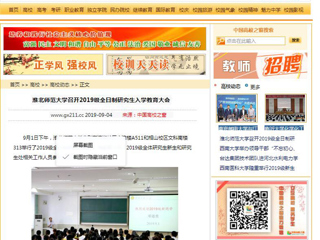 【中国高校之窗】bw必威西汉姆联官方网站召开2019级全日制研究生入学教育大会