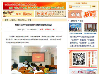 【中国高校之窗】bw必威西汉姆联官方网站开展创新创业教育专题培训活动