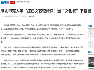 【学习强国等媒体】关注报道必威西汉姆联“红色文艺轻骑兵”送“文化餐”下基层