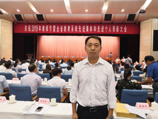必威西汉姆联郑跃教授荣获2019年“全省模范教师”荣誉称号