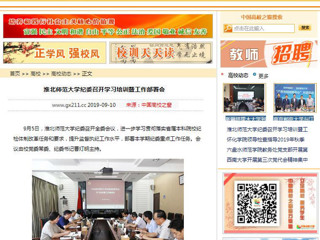 【中国高校之窗】bw必威西汉姆联官方网站纪委召开学习培训暨工作部署会