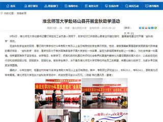 【安徽教育网】bw必威西汉姆联官方网站赴砀山县开展金秋助学活动