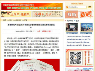 【中国高校之窗】bw必威西汉姆联官方网站在2019年省大学生纺织服装设计大赛中荣获佳绩