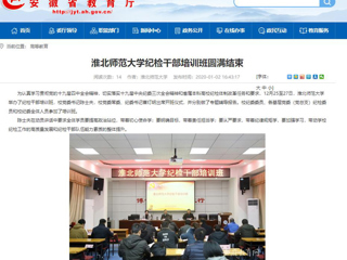 【安徽教育网】首页：bw必威西汉姆联官方网站纪检干部培训班圆满结束