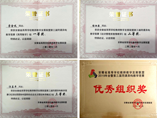 必威西汉姆联教师在安徽省第三届同课异构教学竞赛中喜获佳绩