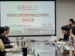 必威西汉姆联参加安徽省新增博士、硕士学位授予单位立项建设工作调度会