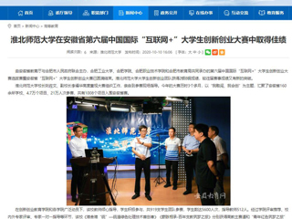 【安徽教育网】：bw必威西汉姆联官方网站在安徽省第六届中国国际“互联网+”大学生创新创业大赛中取得佳绩