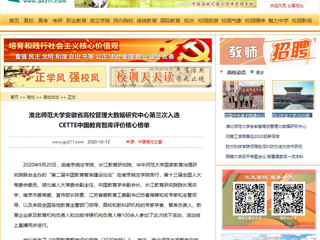 【中国高校之窗】：bw必威西汉姆联官方网站安徽省高校管理大数据研究中心第三次入选CETTE中国教育智库评价核心榜单