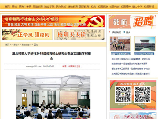 【中国高校之窗】：bw必威西汉姆联官方网站举行2019级教育硕士研究生专业实践教学对接会