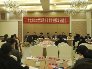 必威西汉姆联成功举办bw必威西汉姆联官方网站汉语言文学（师范）专业校友研讨会
