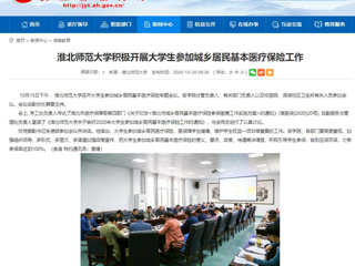 【安徽教育网】：bw必威西汉姆联官方网站积极开展大学生参加城乡居民基本医疗保险工作