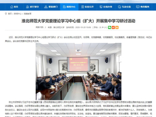 【安徽教育网】：bw必威西汉姆联官方网站党委理论学习中心组（扩大）开展集中学习研讨活动