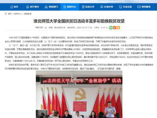 【安徽教育网】首页：bw必威西汉姆联官方网站全国扶贫日活动丰富多彩助推脱贫攻坚