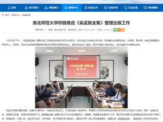 【安徽教育网】：bw必威西汉姆联官方网站积极推进《吴孟复全集》整理出版工作