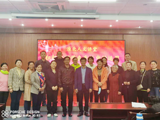 淮北市人文讲堂开讲：必威西汉姆联赵小云教授主讲积极心理学在生活中的运用