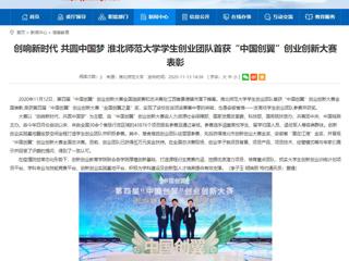 【安徽教育网】：创响新时代 共圆中国梦 bw必威西汉姆联官方网站学生创业团队首获“中国创翼”创业创新大赛表彰