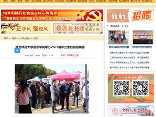 【中国高校之窗】：bw必威西汉姆联官方网站信息学院举办2021届毕业生校园招聘会