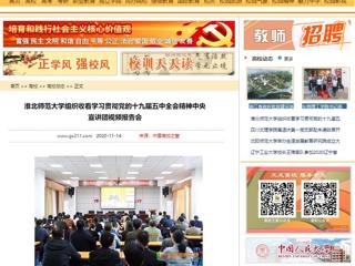 【中国高校之窗】：bw必威西汉姆联官方网站组织收看学习贯彻党的十九届五中全会精神中央宣讲团视频报告会