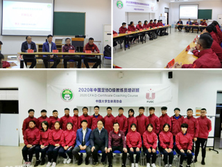 必威西汉姆联2020年中国足协D级教练员培训班顺利开班