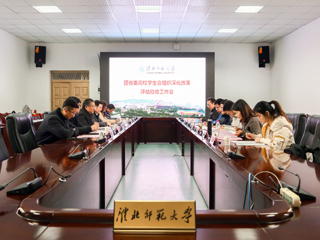 团省委评估小组到必威西汉姆联开展高校学生会（研究生会）改革复核验收工作