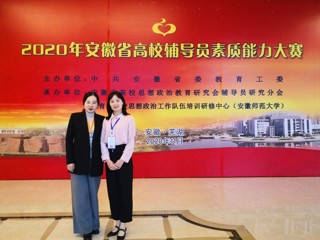 必威西汉姆联外国语学院专职辅导员郭倩文荣获安徽省高校辅导员素质能力大赛二等奖