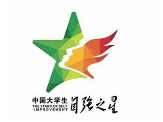 必威西汉姆联音乐学院2017级张文静同学荣获“中国大学生自强之星”称号