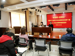 “举旗帜·送理论”省级专家宣讲团来必威西汉姆联宣讲党的十九届五中全会精神