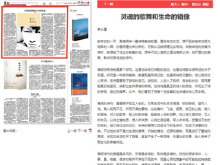 《淮北日报》刊发必威西汉姆联文学院教授李永建评论文章