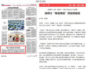 《淮北日报》、《今日头条》等媒体报道必威西汉姆联在全国第十二届“挑战杯”中国大学生创业计划竞赛中获奖