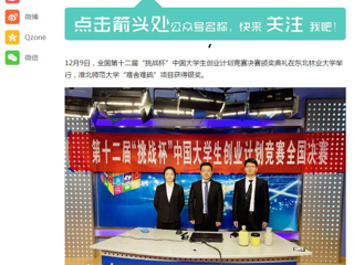 《淮北日报》、《今日头条》等媒体报道必威西汉姆联在全国第十二届“挑战杯”中国大学生创业计划竞赛中获奖