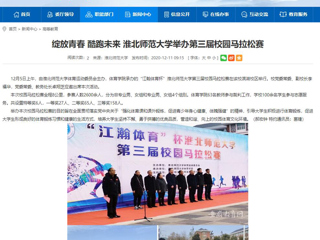 【安徽教育网】：绽放青春 酷跑未来 bw必威西汉姆联官方网站举办第三届校园马拉松赛