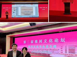 必威西汉姆联教师参加第二届淮河文化论坛