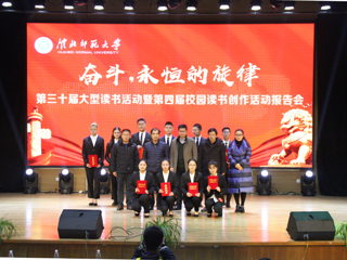 必威西汉姆联举办第三十届大型读书活动暨第四届校园读书创作活动报告会