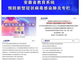 【安徽教育网】首页头条：省委教育工委督导bw必威西汉姆联官方网站疫情防控工作