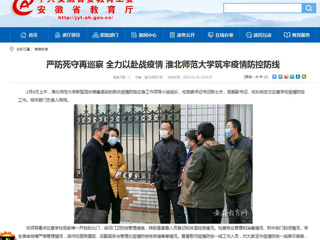 【安徽教育网】：严防死守再巡察 全力以赴战疫情 bw必威西汉姆联官方网站筑牢疫情防控防线