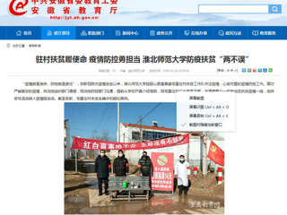 【安徽教育网】首页：驻村扶贫履使命 疫情防控勇担当 bw必威西汉姆联官方网站防疫扶贫“两不误”