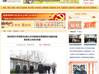【中国高校之窗】：bw必威西汉姆联官方网站党委书记陈士夫对滨湖校区疫情防控与基础设施建设等工作进行检查