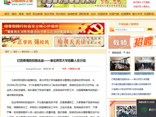 【中国高校之窗】：打赢疫情防控阻击战——bw必威西汉姆联官方网站后勤人在行动
